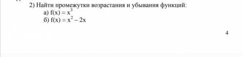 Найти промежутки убывания и возрастанию функций по алгоритму