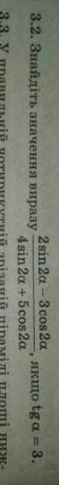 Алгебра 9 клас дпа 2sin2a -3cos2a/4sin2a+5cos 2a. Якщо tg(a) =3