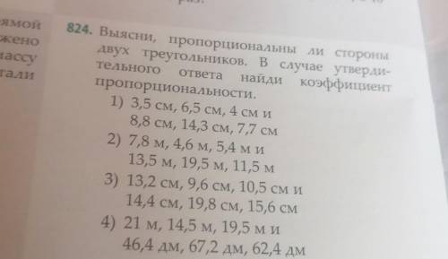 Выясни, пропорциональны ли стороны двух треугольников. В случае утверди- тельного ответа найди проп