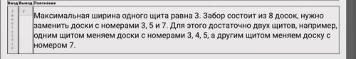 Забор состоит из N одинаковых вертикальных досок. Некоторые из досок сгнили и нуждают