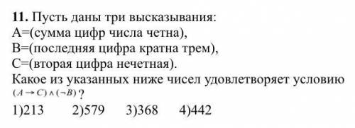 Даны три высказывания. Какое удовлетворяет условию? Файл прикреплён!