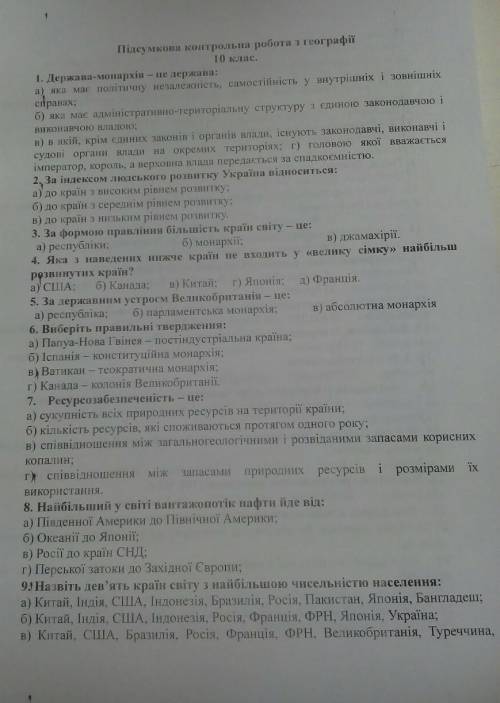 Підсумкова контрольна робота з географії 10 класс сегодня сдавать ​