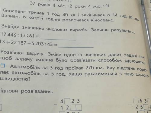 Автомобиль за 3 год проехал 270 км. Яку вид Тань подолаэ автомобиль за 5 год, якщо рухатиметься з т