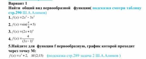 Найти общий вид первообразной функции ( 50 б)