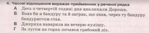 Часові відношення виражає прийменник у реченні рядка