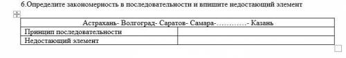 Нужен принцип последовательности и недостающее слово