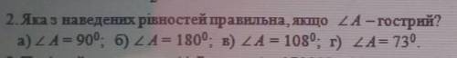 Яка з наведених рівностей правильна?​