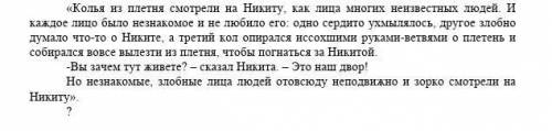 1. Определите автора и произведение.2. Назовите тему этого фрагмента иего основную мысль.3. Как бы