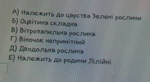 Виберіть ознаки властиві пшениці​