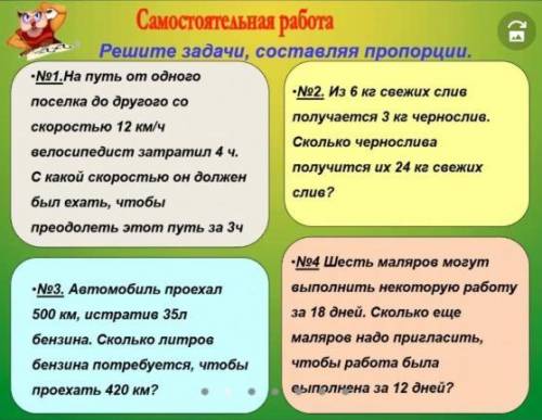 Решить задачи пропорциями,3 можно не делать.