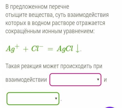 Такая реакция может происходить при взаимодействии (фторида цинка/фосфата натрия/хлорида ртути) и (