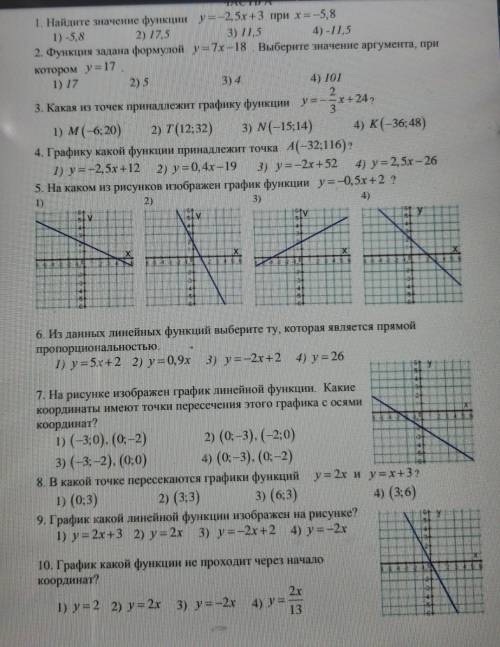 Линейная функция 7 класс,очень нужно ​