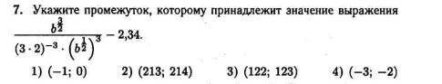 Укажите промежуток, которому принадлежит значение выражения (см. картинку) Напишите р