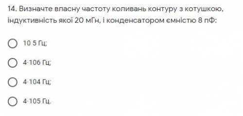 Определите собственную частоту колебаний контура с катушкой, индуктивность которой 20 мГн, и конден