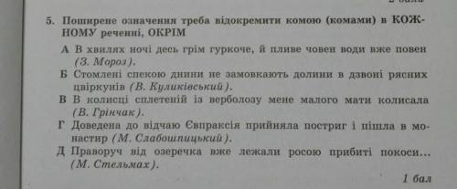 Поширене означення треба відокремити комою (комами) в кож-ному реченні, ОКРІМ​