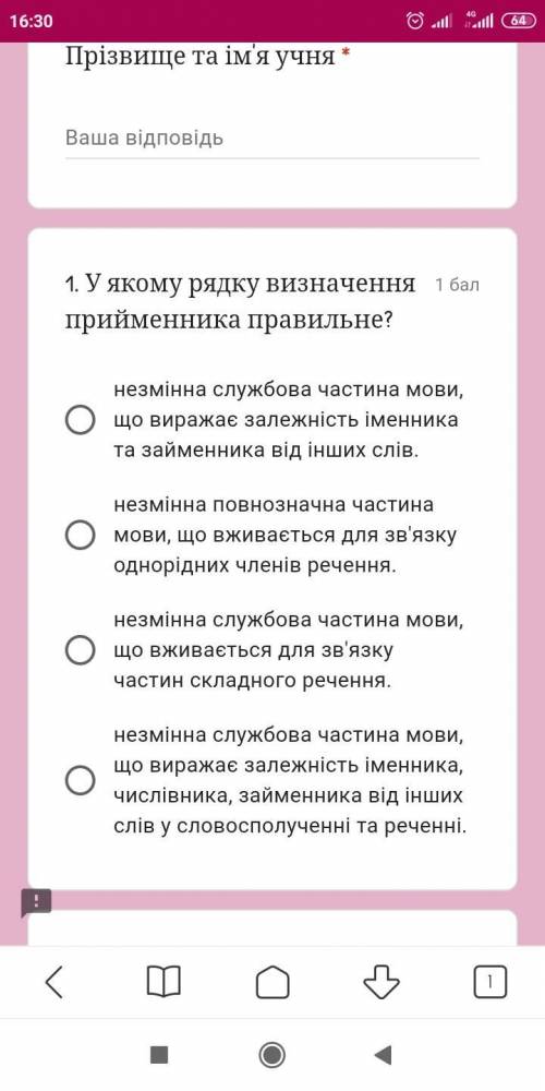 Будь ласка швидко дайте відповідь на це запитання