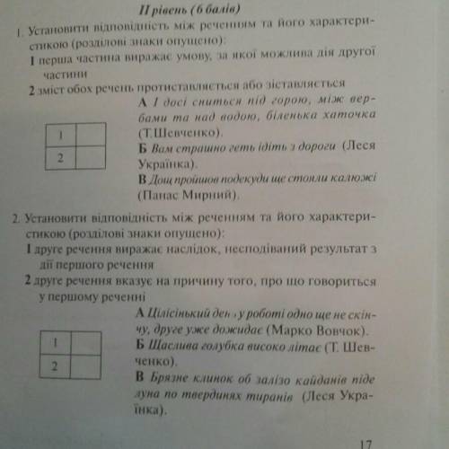 Установіть відповідність між реченням та його характеристикою(два завдання ть будь ласка.​