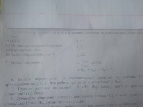 Установіть відповідність между фізичним Поняття та визначальності рівнянням