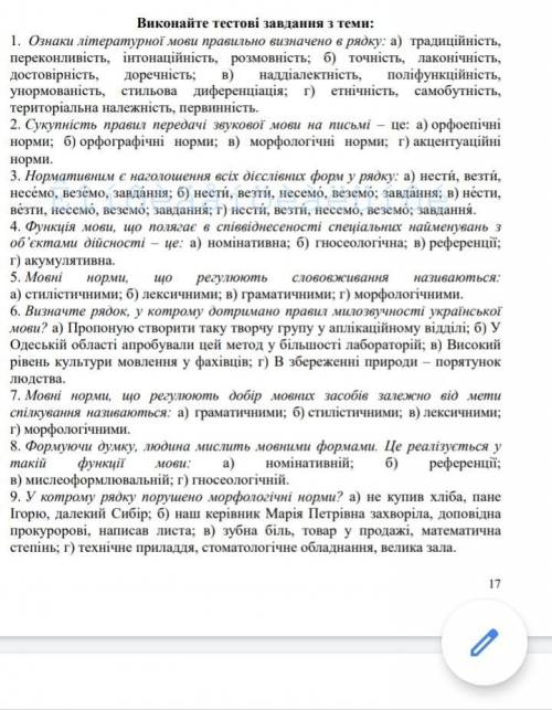 Негайно Українська мова за професійним спрямуванням