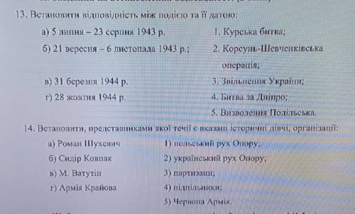 Відповідність! 2 задания!Отмечу как лучший ответ!​