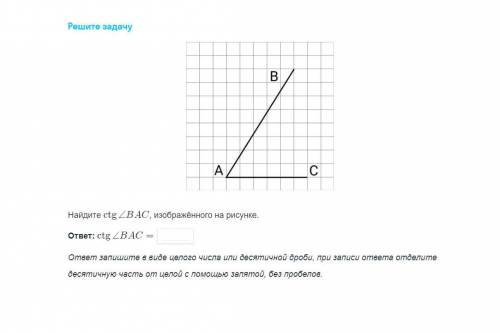 Дам 17б найдите ctg угла BAC