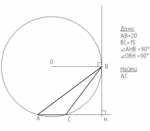 Дано: Окружность с центром О, треугольник АВС вписанный в эту окружность, касательная к окружности