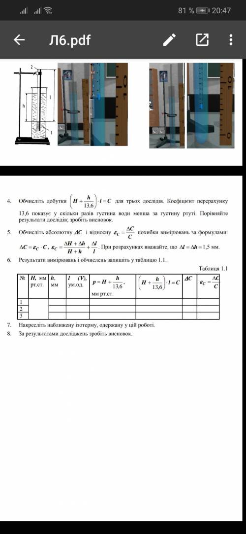 Дослідне підтвердження закону бойля-маріотта Задание на скринах