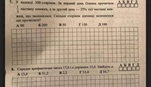 7 і 8 завдання до ть будь ласка, повністю розв'язання