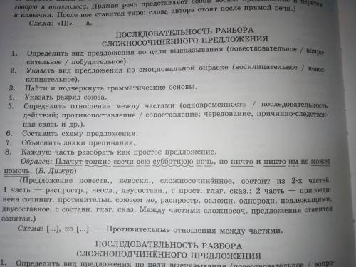 ПОГОООГИИИТЕЕЕ нужно разобрать сложносочинённое предложение по схеме(снизу) предложение: