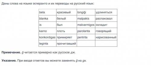 Для каждого значения установите, какой морфемой оно выражается в эсперанто. Учтите, что одна и та ж