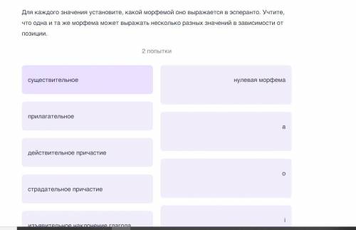 Для каждого значения установите, какой морфемой оно выражается в эсперанто. Учтите, что одна и та ж