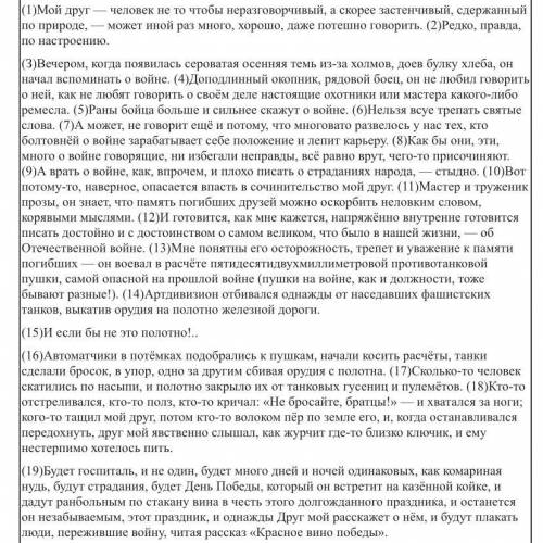 25. Напишите сочинение по прочитанному тексту (см. текст к заданиям 21-24). Прокомментируйте сформу