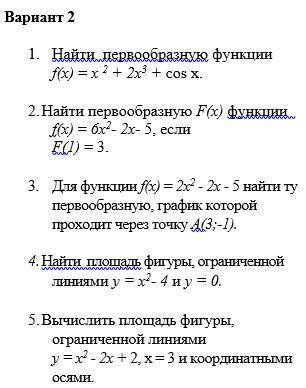 Первообразная Математика 10й класс