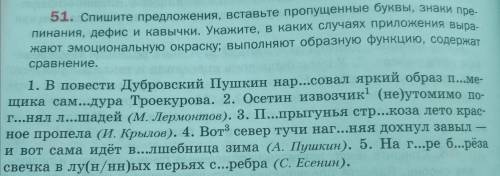 Спишите предложения, укажите в каких случаях приложения выражают эмоциональную окраску; выполняют о