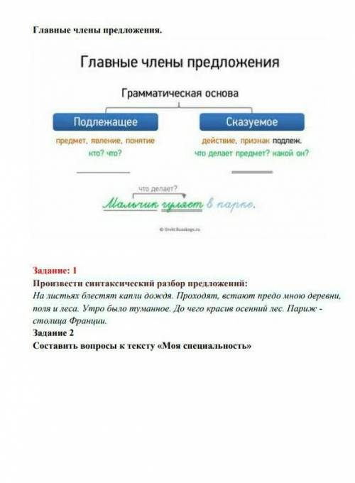 Русский язык хелпхелп​моя специальность: землеустроиство