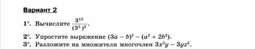 Решите 3 маленьких задания за 7 класс!