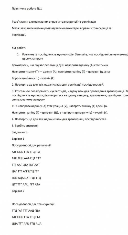 Послідовність нуклеотидів у ланцюжку ​