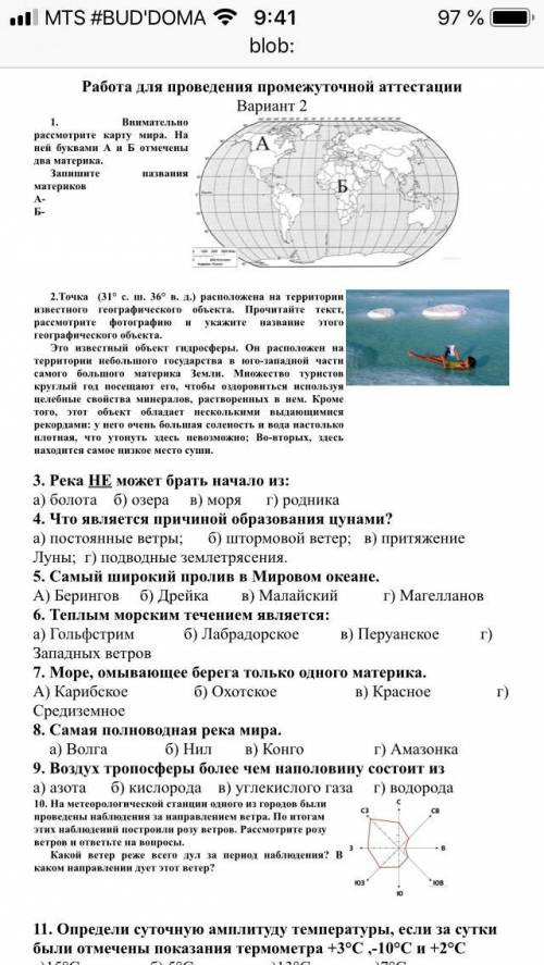 Умоляю сделайте на 4 через 12минут сдавать