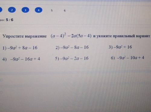 У выражение (а – 4)? – 2а(ба – 4) и укажите правильный вариант ответа1) —9а? — 8а — 162) -9