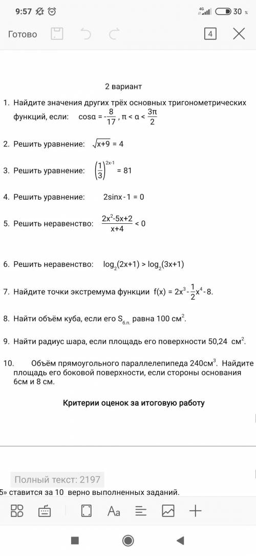 Ребята решить данные примеры, не коротко, а расписав все(очень противная учит