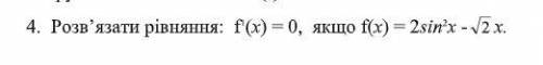 Решить уравнение: f 1 (x) = 0, если f (x) = 2sin 2 x - 2 x.