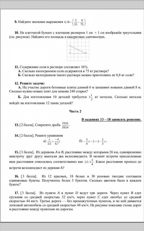 По математике 14 15 и 16 задание