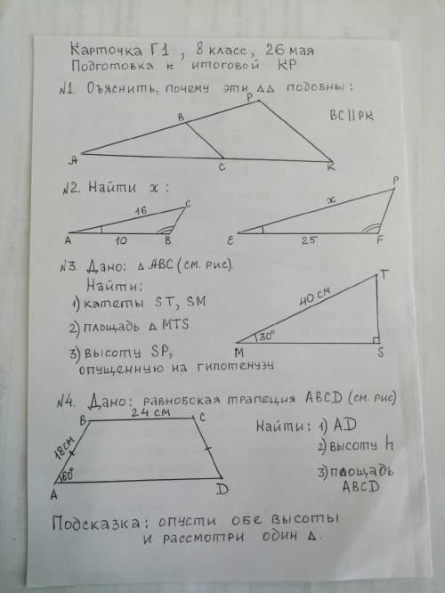 Решите геометри 8КЛАСС ответе правильно ()))()()