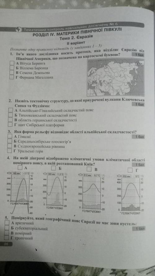 До ть будь ласка Контрольна робота з географії