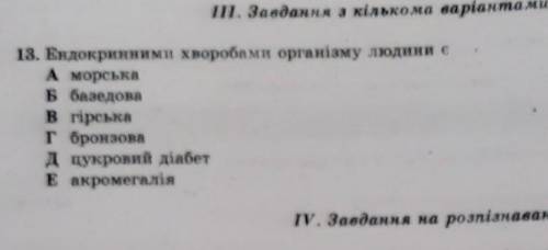 Ендокринні хвороби організму є​