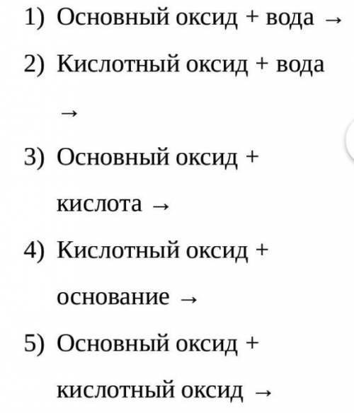 Составьте уравнения реакций, опираясь на правила, согласно предложенной схеме, но используя для это