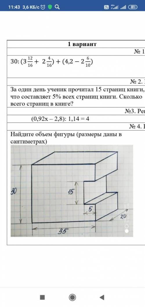 Решите с пояснением Номер 4 Найти объём фигуры