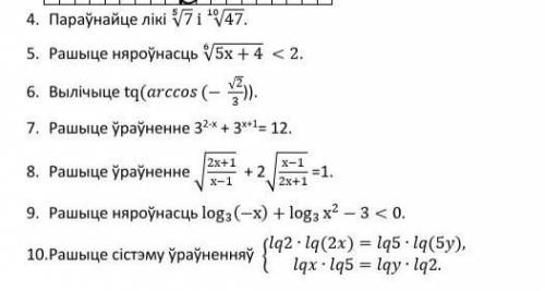 4)сравните числа5) решите неравенство6) решите7) решите уравнение8) решите уравнение9) решите систе