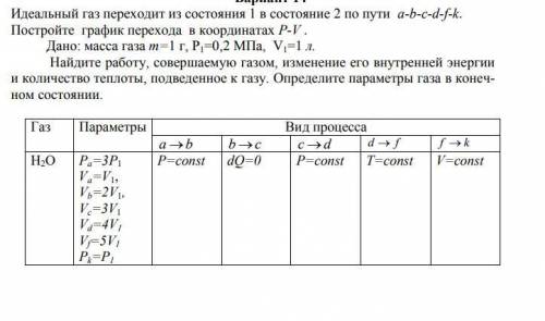 Молекулярная физика, идеальный газ. Очень За полное решение закину 50р на карту