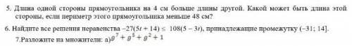 1. Длина одной стороны прямоугольника на 4 см больше длины другой. Какой может быть длина этой стор